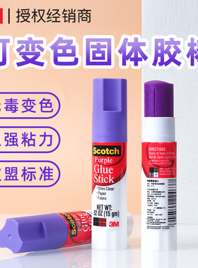 3MScotch思高6108固体胶棒强力高粘度紫色小学生专用无毒变色儿童手工diy安全无害防渗透可水洗创意文具用品