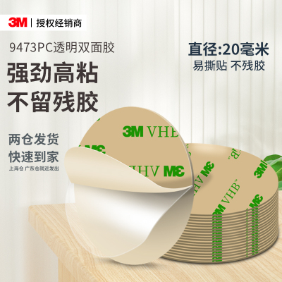 3M9473PC强力双面胶超薄透明