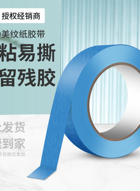 3M2899美纹纸胶带可书写不残留手撕无痕美术生专用汽车喷漆分色纸贴边画画素描装修外墙喷涂遮蔽美缝美纹胶纸