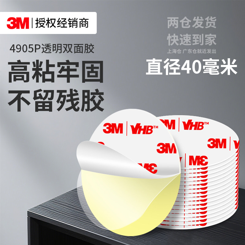3M4905P强力双面胶高粘度车用透明无痕耐高温不伤墙卫生间挂钩