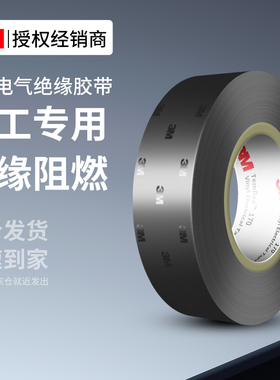 3M170电工胶布耐高温黑色pvc电气绝缘胶带加宽无铅防火阻燃高粘度防水高压电线数据线维修保护电工绝缘胶带