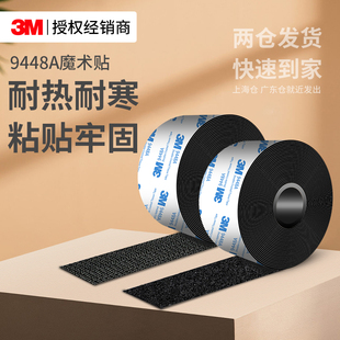 3M9448A魔术贴带背胶双面强力高粘度家用窗帘纱窗窗户防风遮挡帘毛面勾面粘贴不留痕防水汽车脚垫固定粘胶