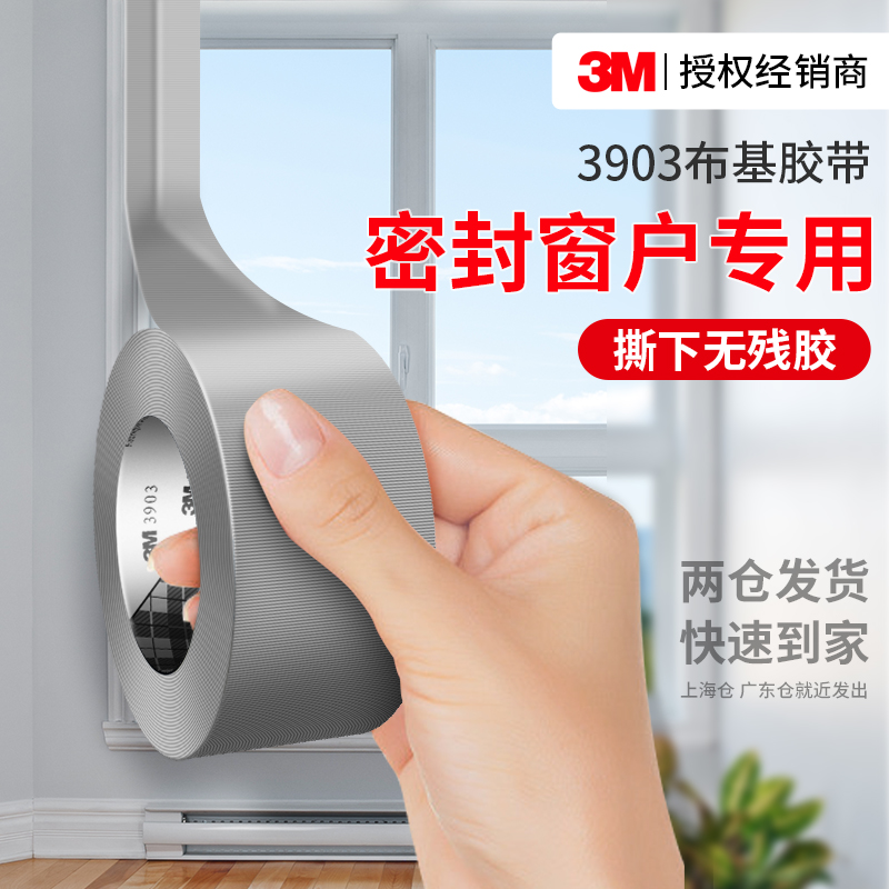 3M3903布基胶带高粘耐磨无痕贴