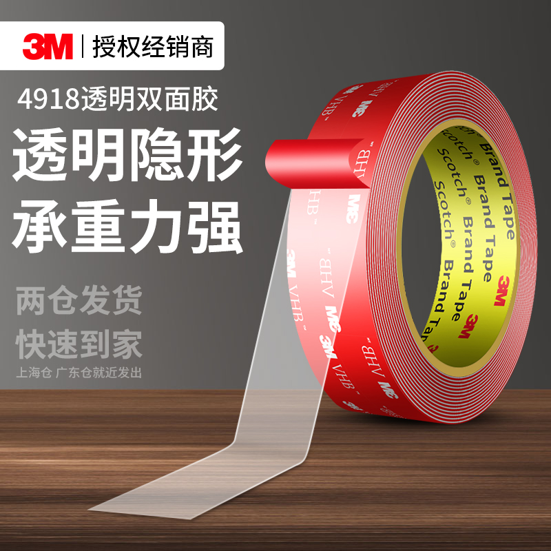 3M4918纳米透明双面胶高粘无痕