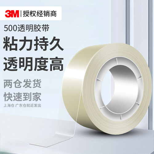 3M500透明胶带高效强力无残胶