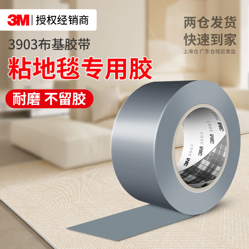 3M3903布基胶带高粘度防水密封