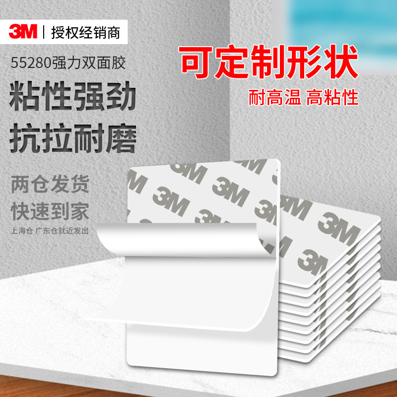 3m55280PVC白色双面胶强力承重高粘度强力固定墙面易手撕不
