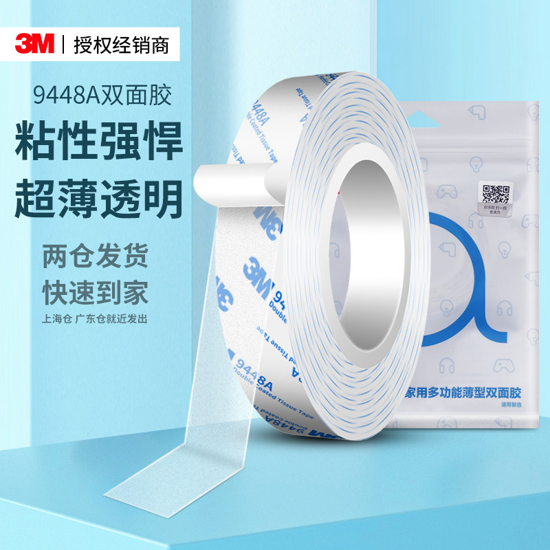 3M9448A超薄双面胶强力高粘度汽车专用耐高温电子屏手机电脑屏