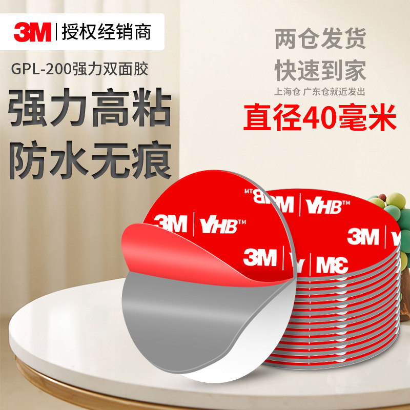 3MGPL200强力双面胶可撕不留痕耐高温防水防潮高粘度汽车尾翼