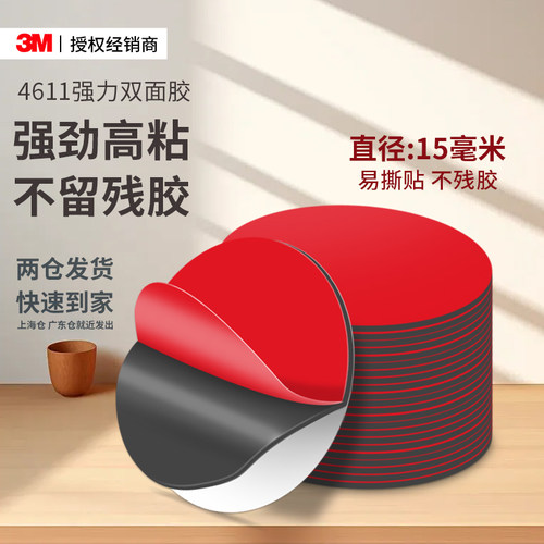 3m4611强力双面胶汽车学生专用