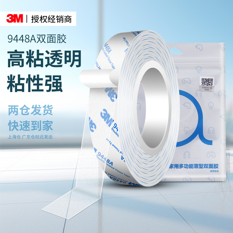 3M9448A强力双面胶高粘度汽车专用超薄耐高温电子手机电脑屏幕维修家居装饰车载摆件防水无痕固定透明胶带
