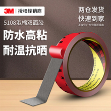 3M5108双面胶强力高粘度汽车专用耐高温手机支架行车记录仪ETC中控台摆件专用VHB泡棉加厚无痕防水固定胶带