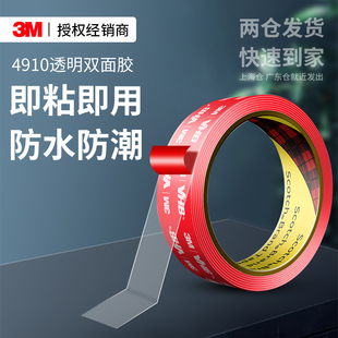 3M4910纳米双面胶强力高粘度汽车用耐高温防水粘胶墙面不留痕手机支架etc专用背胶摆件固定免钉无痕透明胶带