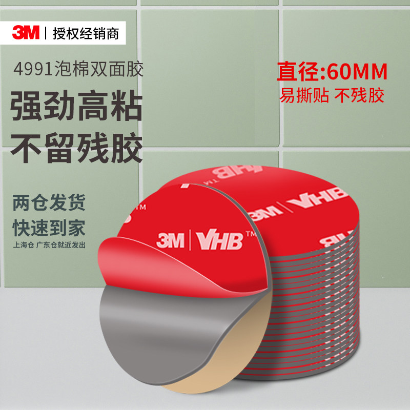 3m4991泡棉双面胶高粘度承重强力无痕固定墙面方便手撕不留残胶