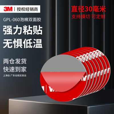 3MGPL060双面胶高粘不留痕固定