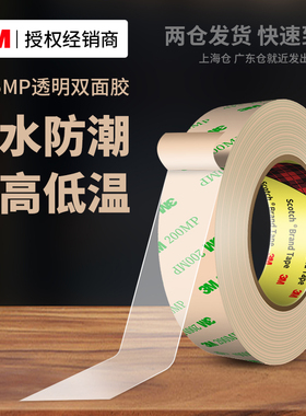 3M9495MP双面胶强力高粘度车用耐高低温无基材汽车内饰用品装饰摆件超薄防水防潮可撕不留痕固定透明双面胶带