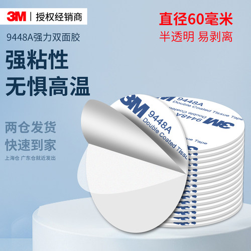 3M9448A双面胶高粘不留痕固定贴
