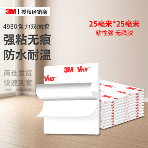 3M4930强力无痕双面胶易撕无残胶