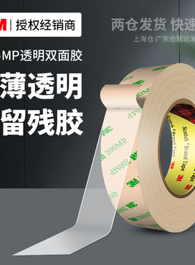 3M9495MP超薄双面胶强力高粘度汽车学生专用耐高温车载摆件家居装饰铭牌粘接墙面承重可撕不留痕固定透明胶带