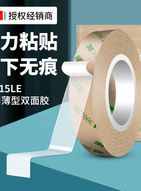 3M93015LE强力双面胶高粘度汽车专用耐高温电子手机电脑屏幕维修家居装饰摆件相框超薄防水无痕固定透明胶带