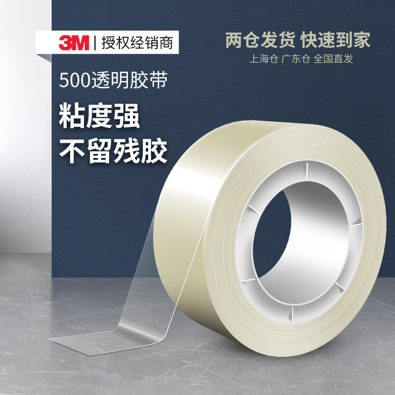 3M500透明胶带强力高粘度薄款透明Scotch思高办公文具用品
