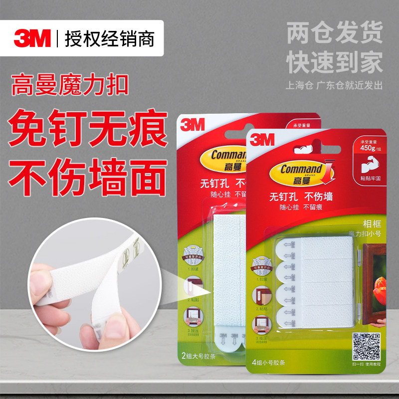 3M高曼无痕魔力扣挂画免打孔神器家用照片墙婚纱照相框画框挂画挂钩