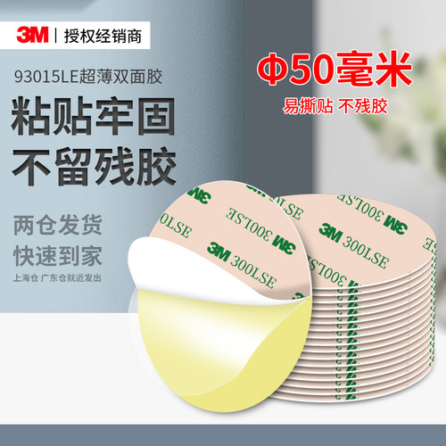 3M93015LE双面胶强力无痕固定贴