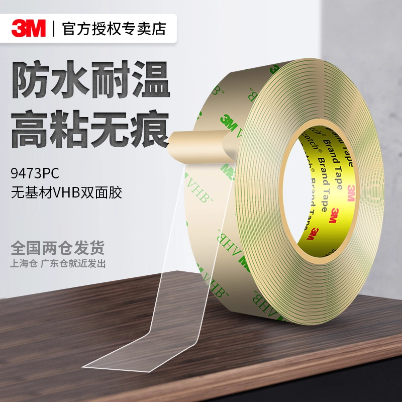 3M9473PC超薄透明双面胶屏幕固定