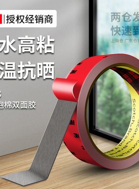 3M5108强力双面胶灰色VHB高粘度防水汽车专用耐高温手机支架行车记录仪ETC摆件专用背胶固定无痕海绵泡棉胶带