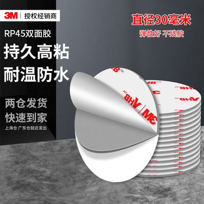 3MRP45泡棉双面胶强力高粘度