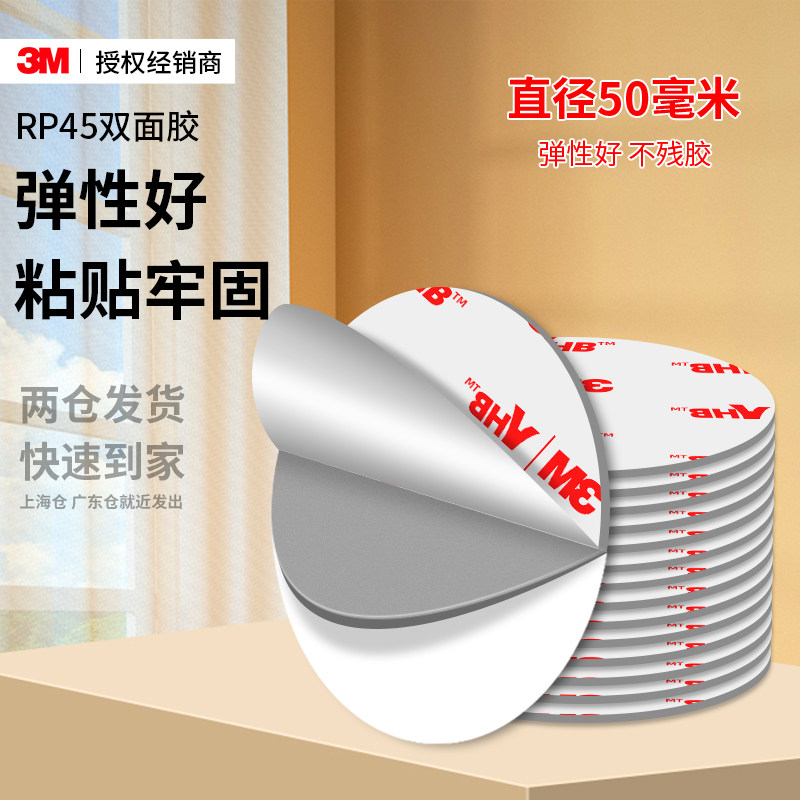 3mRP45强力双面胶高粘度车用耐高温方便手撕不留痕不留残胶汽车