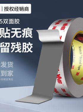 3MRP45强力双面胶高粘度汽车专用耐高温加厚手机支架行车记录仪etc摆件专用尾翼背胶防水无痕固定vhb泡棉胶带