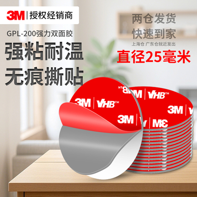 3mGPL200泡棉双面胶高粘强力承重