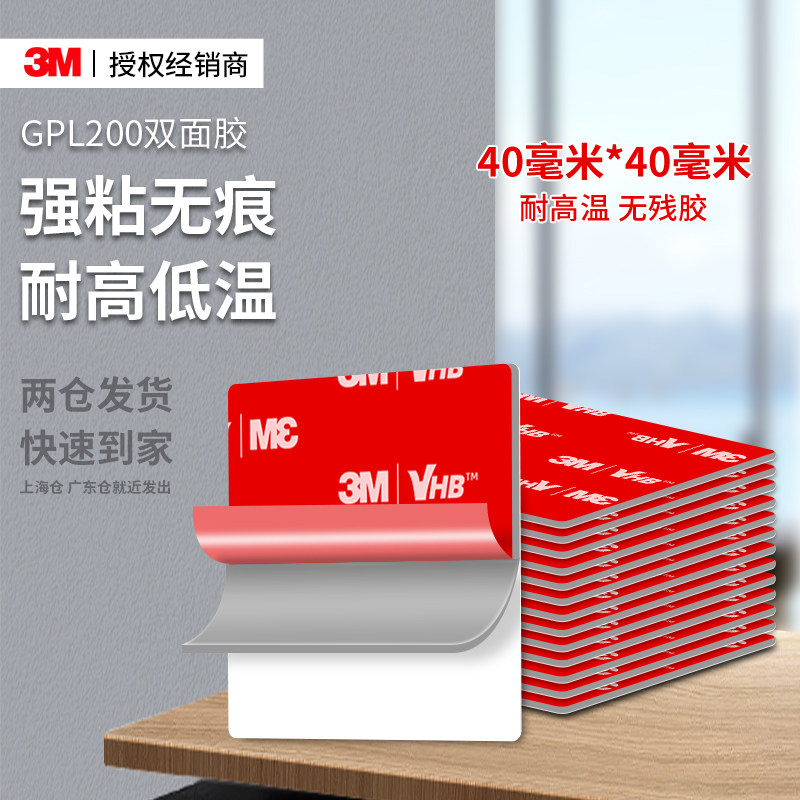 3MGPL200强力双面胶高粘度无痕