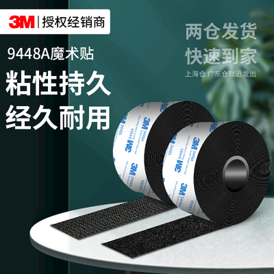 3M9448A魔术贴带背胶双面不留痕
