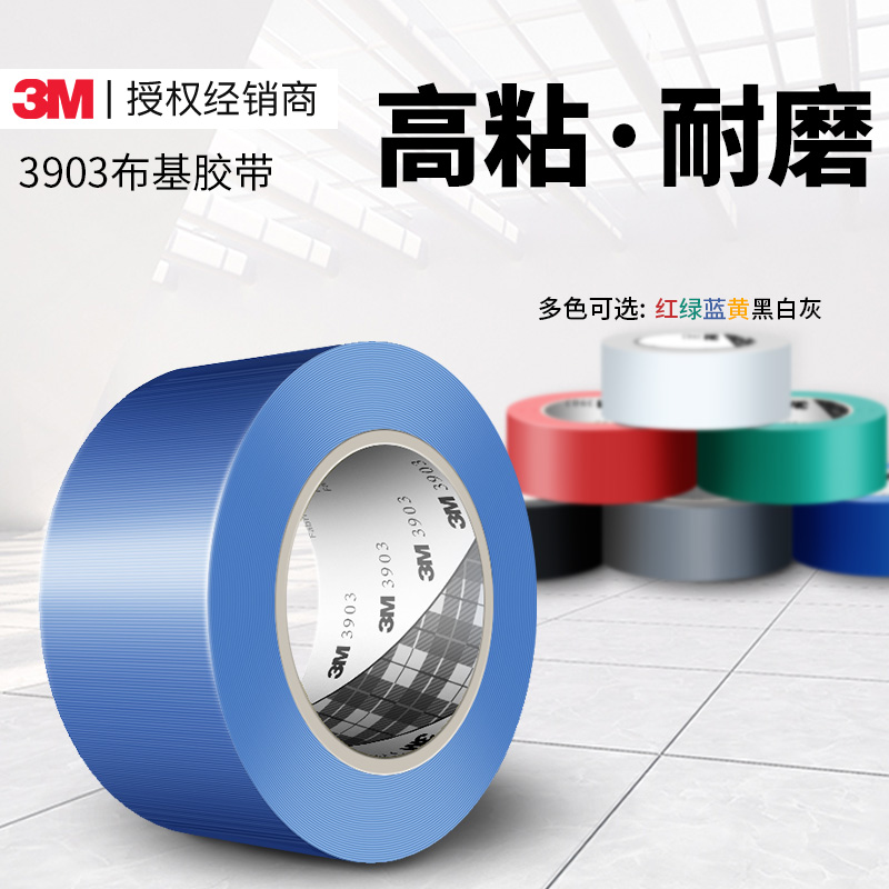 3M3903布基胶带高粘度密封修补