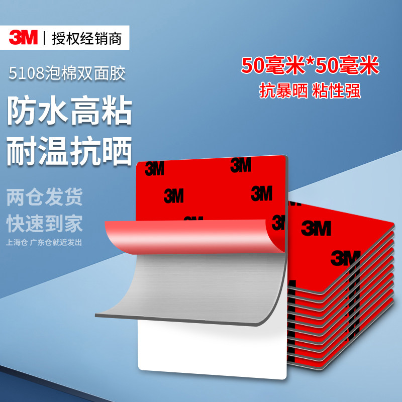 3m5108泡棉双面胶高粘度车用强力承重固定墙面免打孔免钉可撕不
