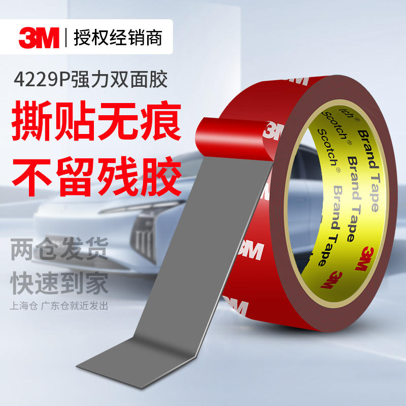 3M4229P泡棉双面胶强力无痕固定