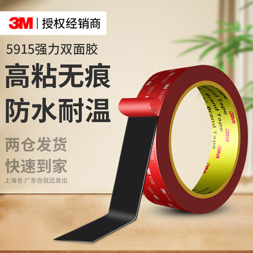 3M5915强力双面胶高粘无痕固定