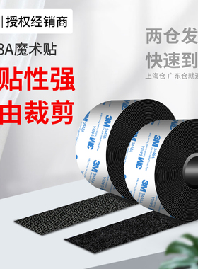 3M9448A魔术贴带背胶双面强力高粘度防蚊遮挡帘窗帘纱窗门帘汽车脚垫固定可撕不留痕自粘带勾面毛面粘胶胶带