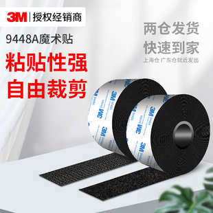 3M9448A魔术贴带背胶双面强力高粘度防蚊遮挡帘窗帘纱窗门帘汽车脚垫固定可撕不留痕自粘带勾面毛面粘胶胶带