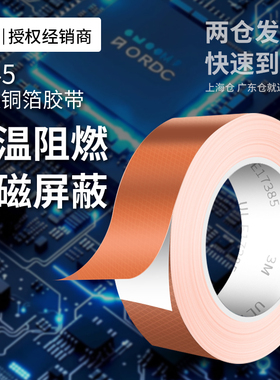 3M1245压纹铜箔胶带双面导电防干扰电磁屏蔽变压器EMI/EMC耐高温防静电金属绝缘导电胶带
