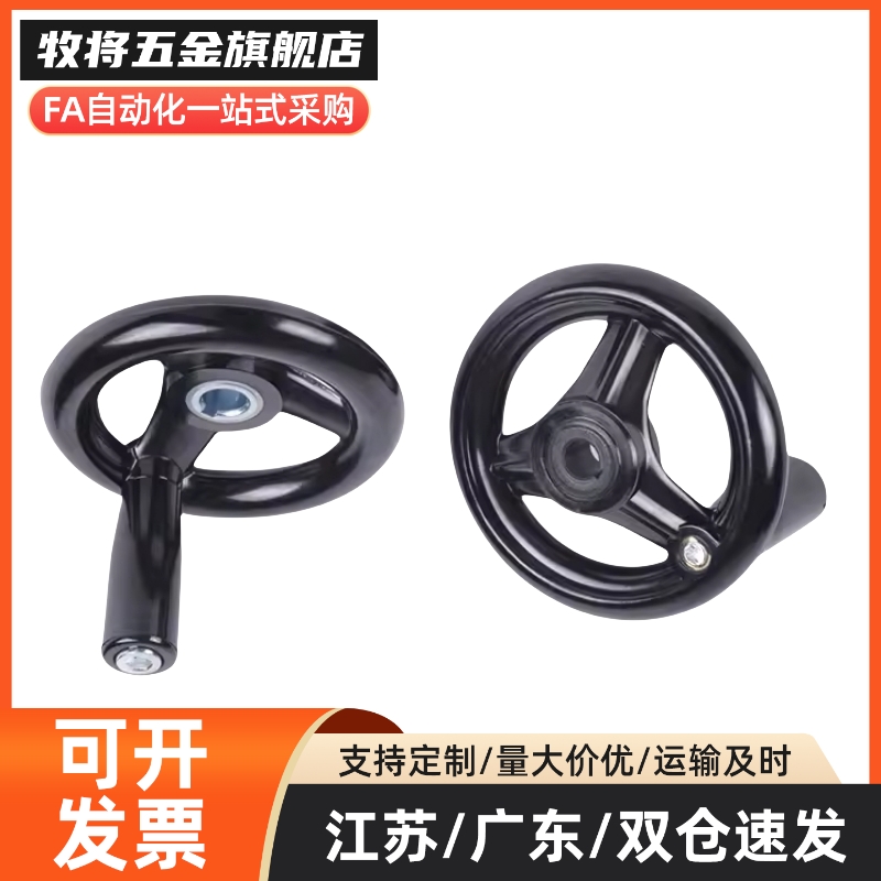 HAM01 HAL53 圆轮缘手轮 带转动手柄 键槽孔/顶丝锁紧型 塑钢手轮