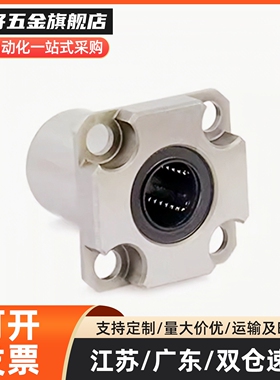 直线轴承对边法兰嵌入式紧凑型单衬LMJ73/LML73-d6 8 10 12 16