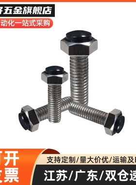 MI思米SUSRT5-15/20/25/30/35/40/45/50聚氨酯止动螺栓