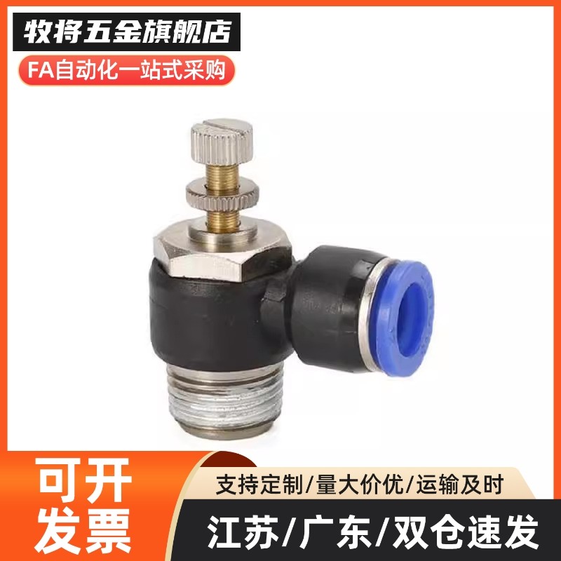 流速调节阀 SPSNL SPSNN 4/6/8/10/12-M5/1/2/3/4 标准型