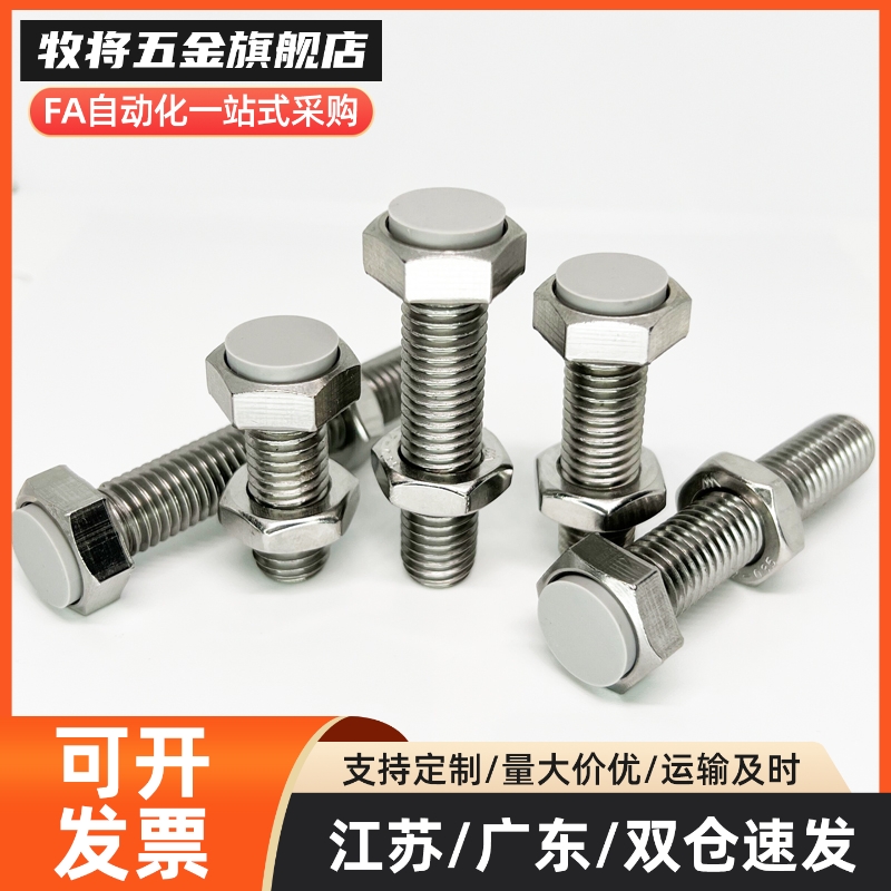 PUST6-20/25/30/35/40/45/50/60聚氨酯止动螺栓