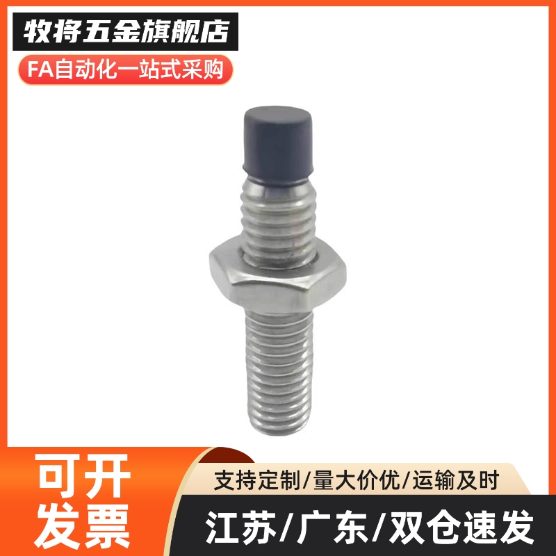 TDA61 聚氨酯止动螺栓肩型缓冲螺丝 USUS6/8-15/20/30~45/50/60