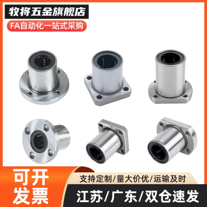 带法兰直线轴承LME31/LME32/LME33-d8/d10/d12/d16/d20/d25/d30