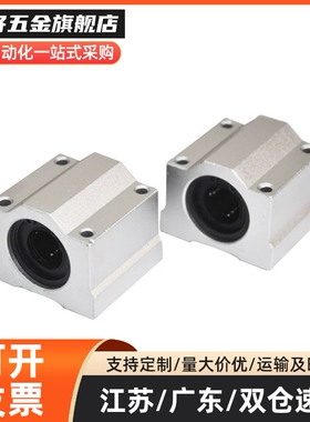 箱式滑块直线轴承座光轴SCS6 8 10 12 16 20 25 30 35 40 50 60UU